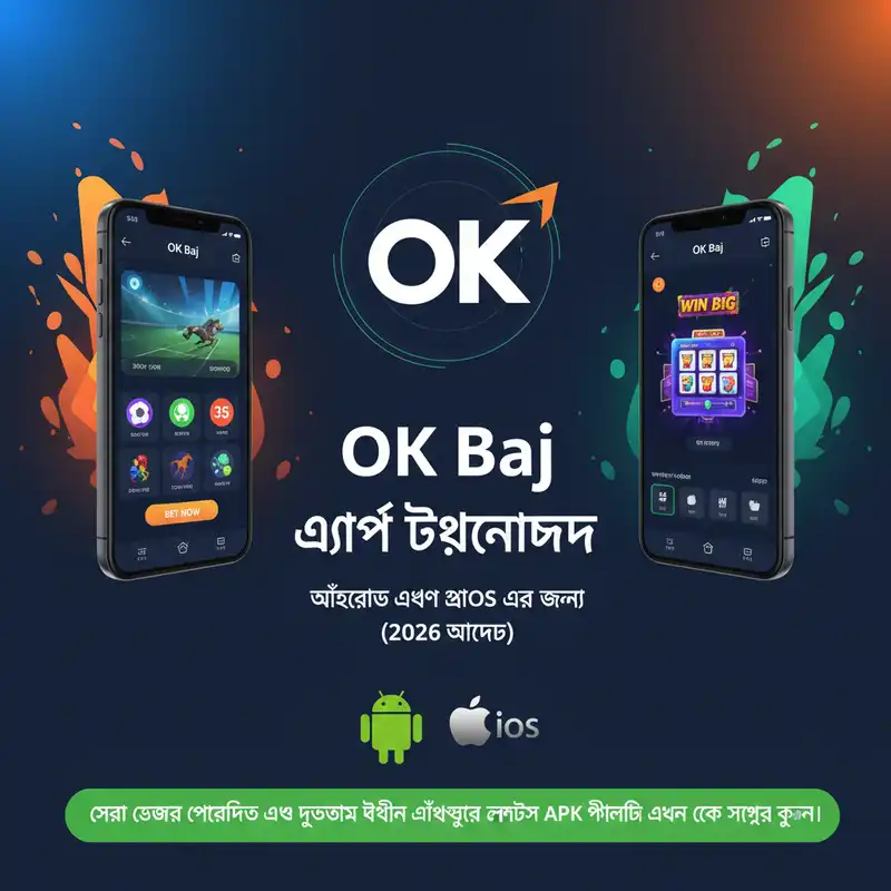 OK Baj অ্যাপ ডাউনলোড