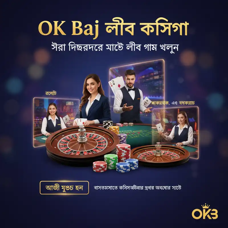 OK Baj লাইভ ক্যাসিনো