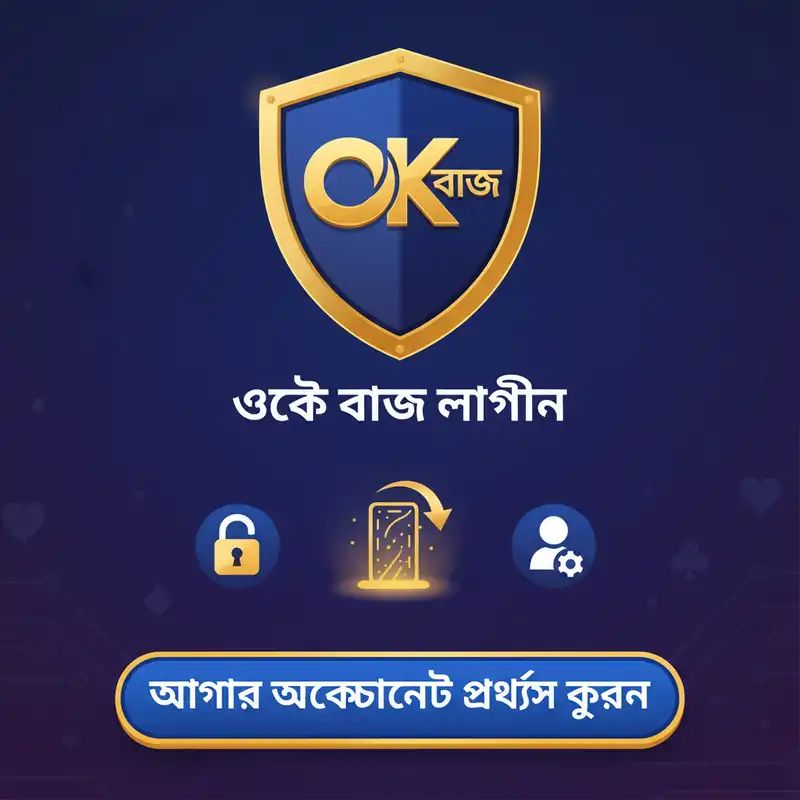 OK Baj লগইন