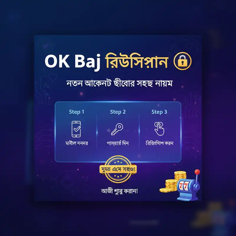 OK Baj রেজিস্ট্রেশন